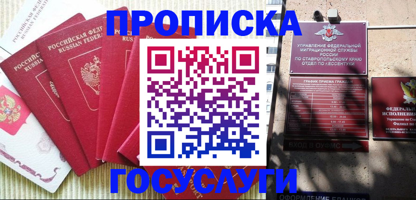 временная регистрация для всех в Кизеле
